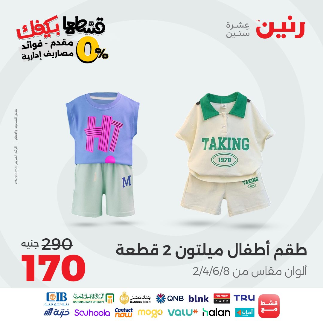 raneen offers from 31aug to 2aug 2025 عروض رنين من 31 أغسطس حتى 2 أغسطس 2025 صفحة رقم 126